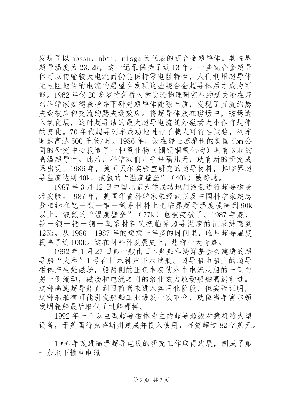 超导体发展及应用调研报告_第2页