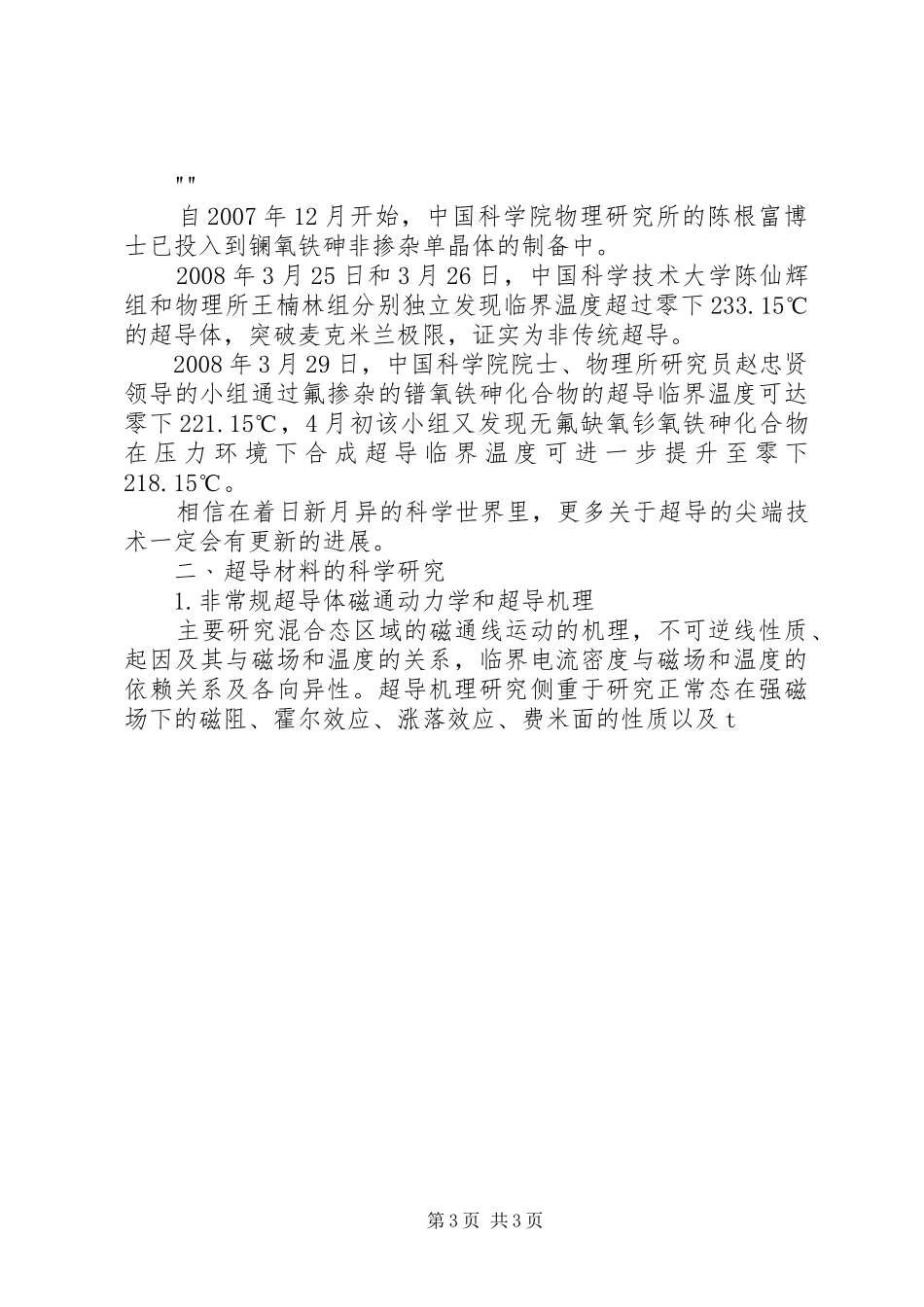 超导体发展及应用调研报告_第3页