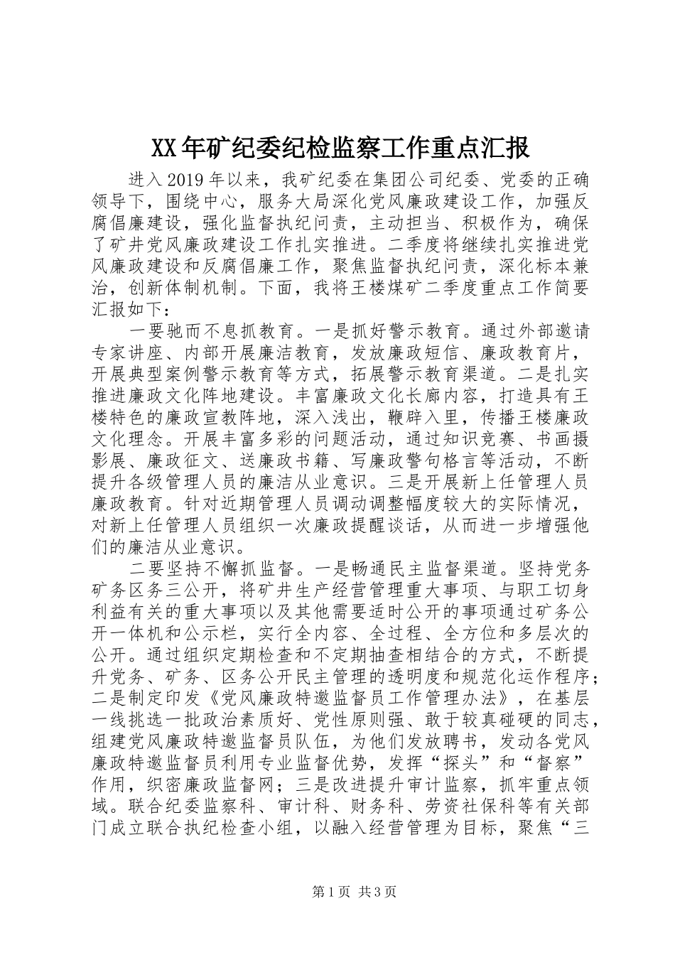 XX年矿纪委纪检监察工作重点汇报_第1页