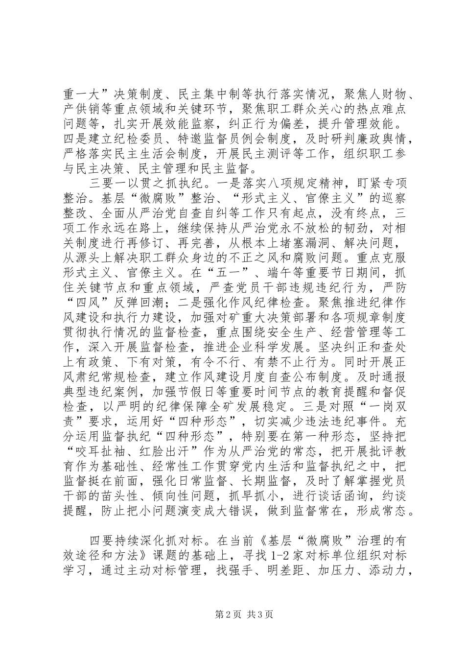 XX年矿纪委纪检监察工作重点汇报_第2页