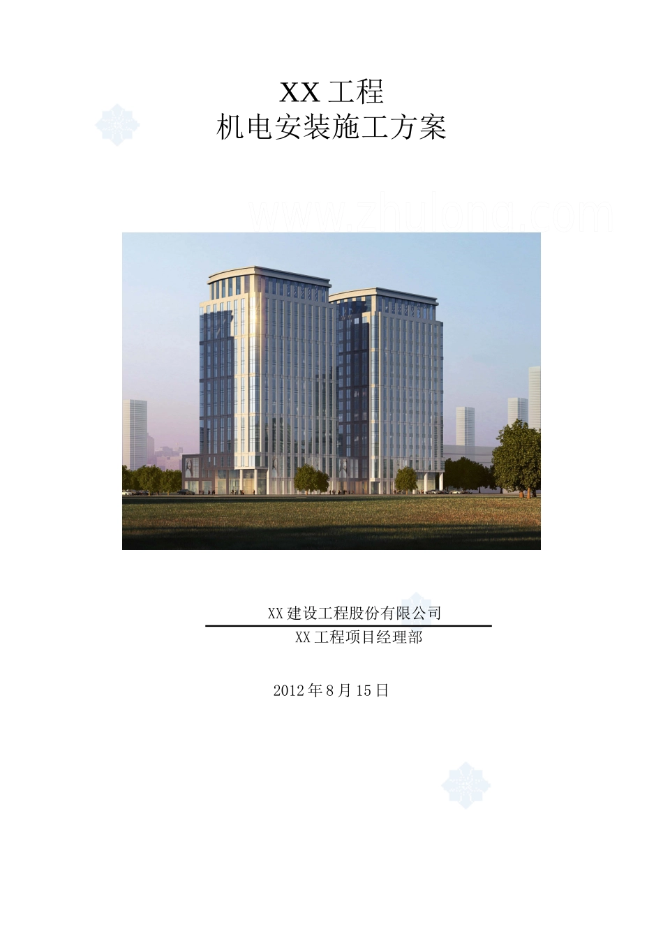 高层酒店和公寓大楼机电安装施工方案_第1页