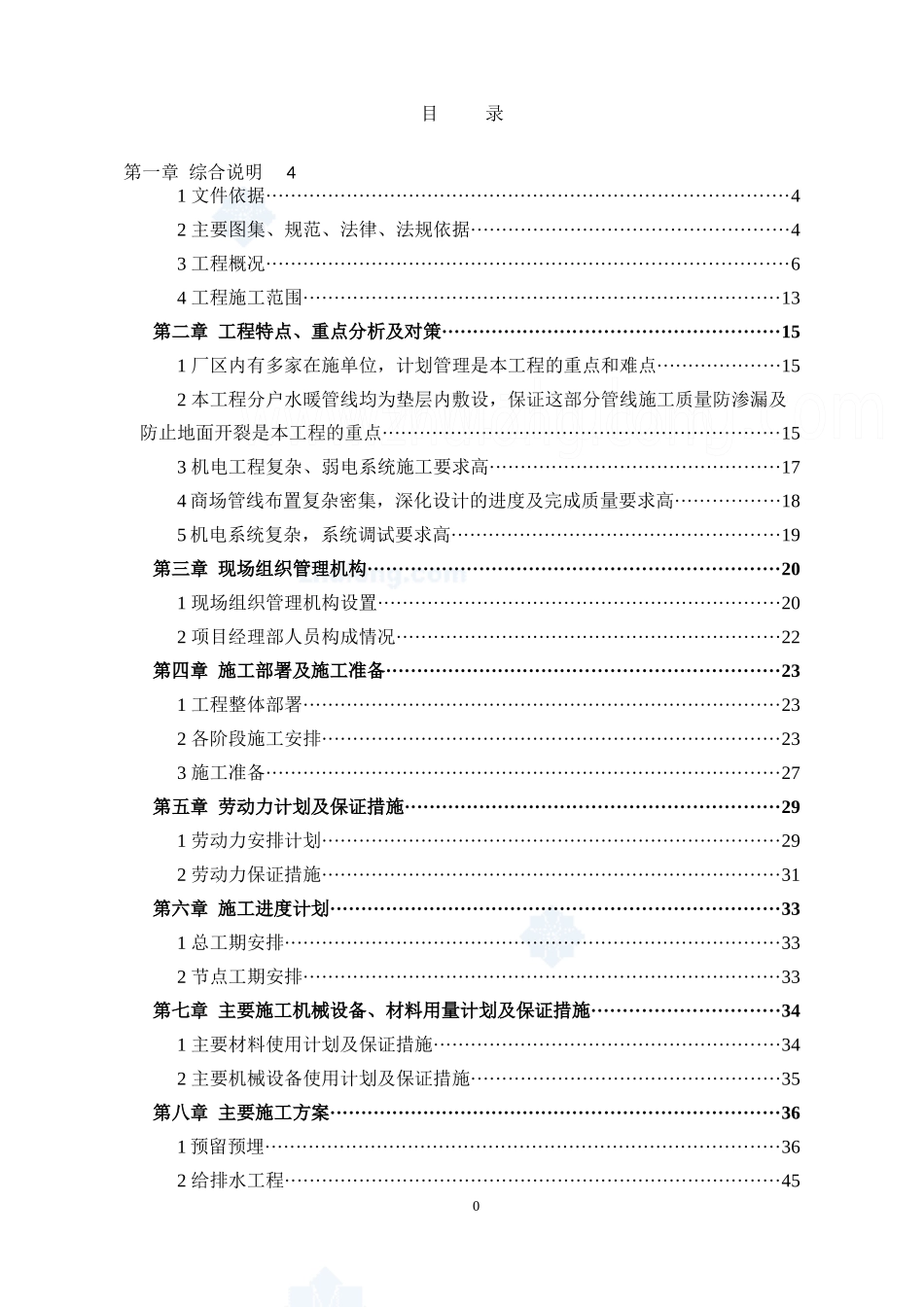 高层酒店和公寓大楼机电安装施工方案_第3页