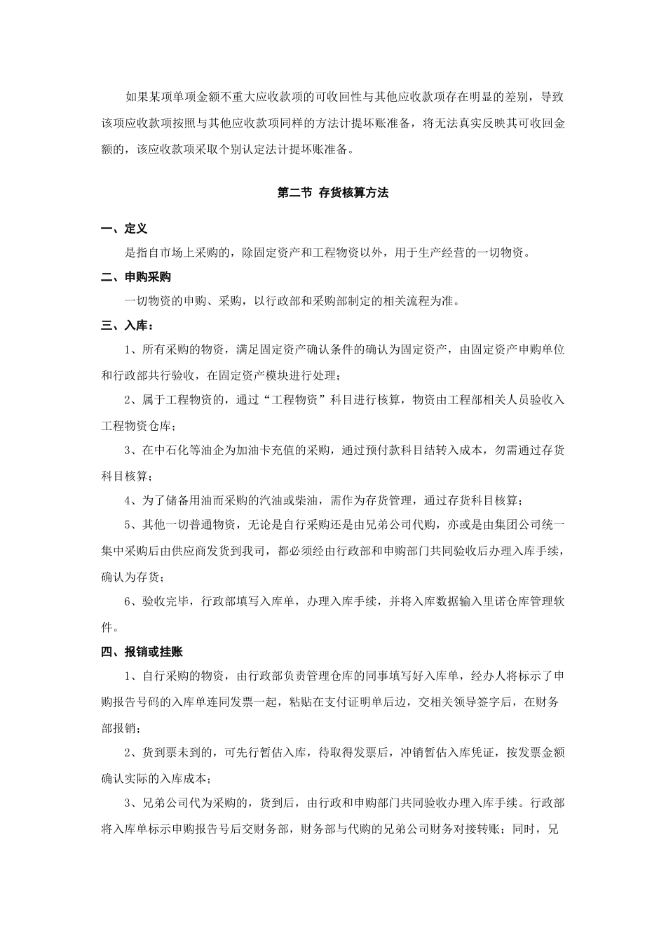 会计核算制度（118页）_第3页