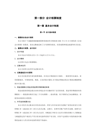 会计核算制度（118页）