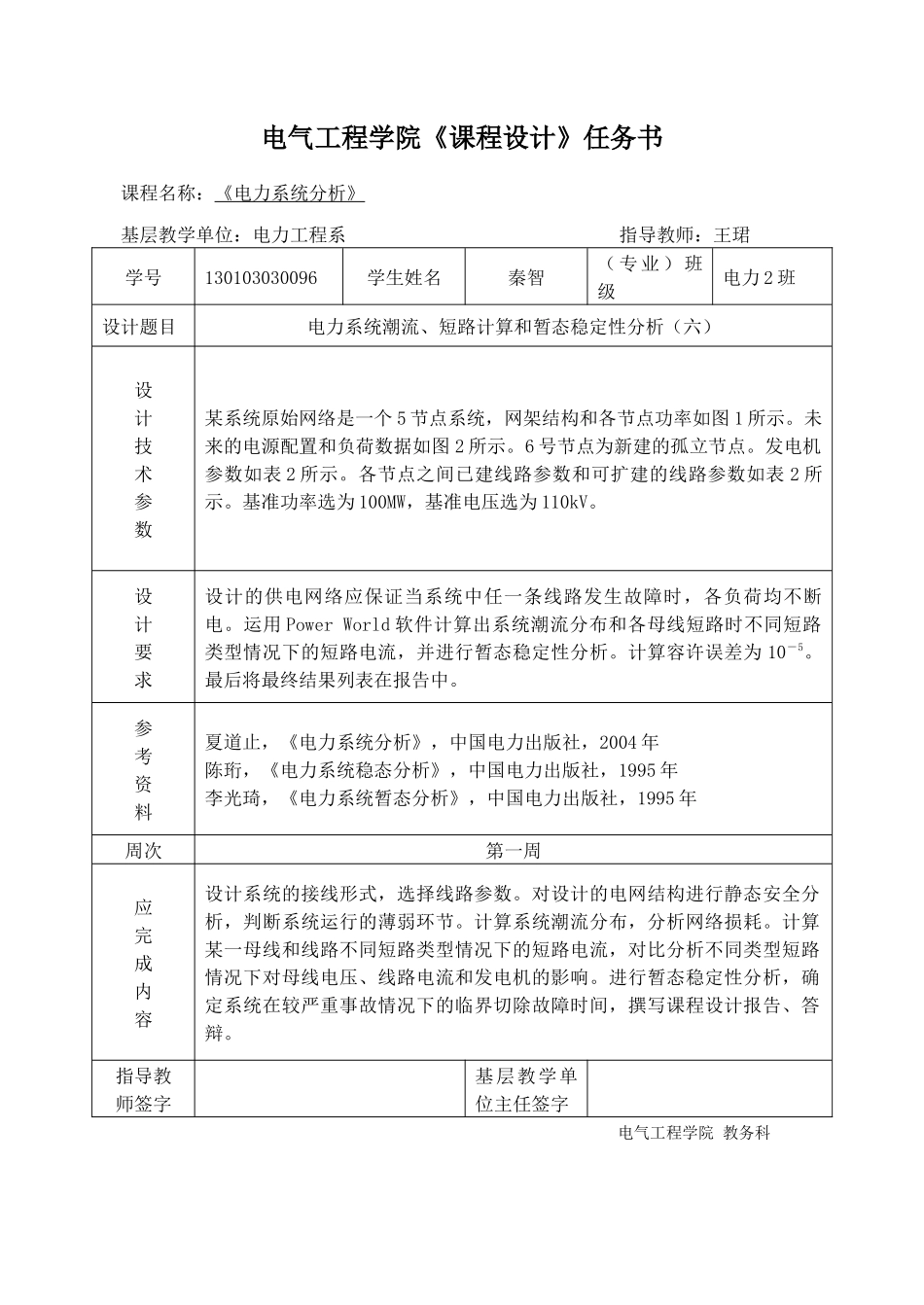 电力系统潮流、短路计算和暂态稳定性分析_第3页