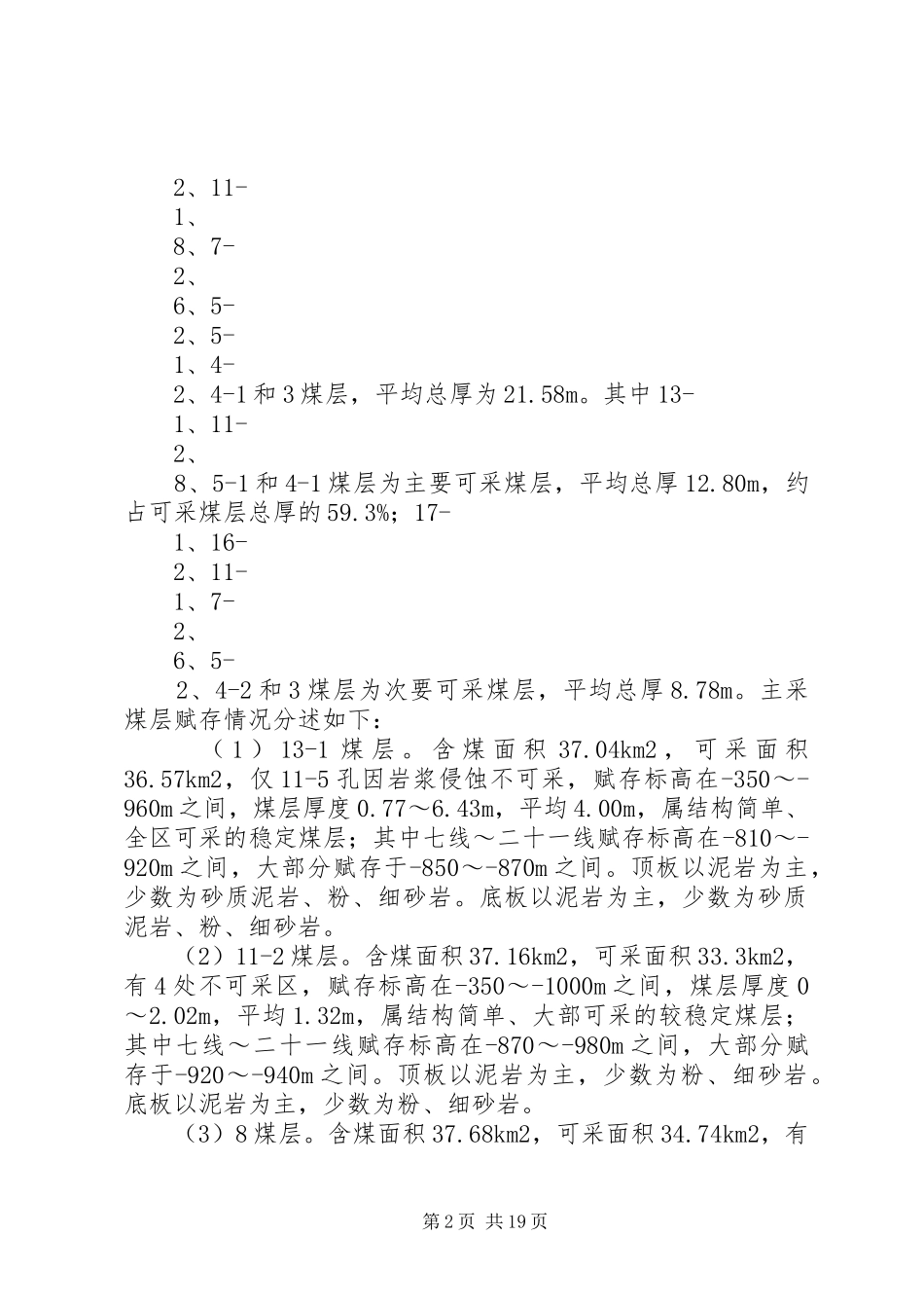 (矿定)石屏一矿安全专篇验收汇报材料_第2页