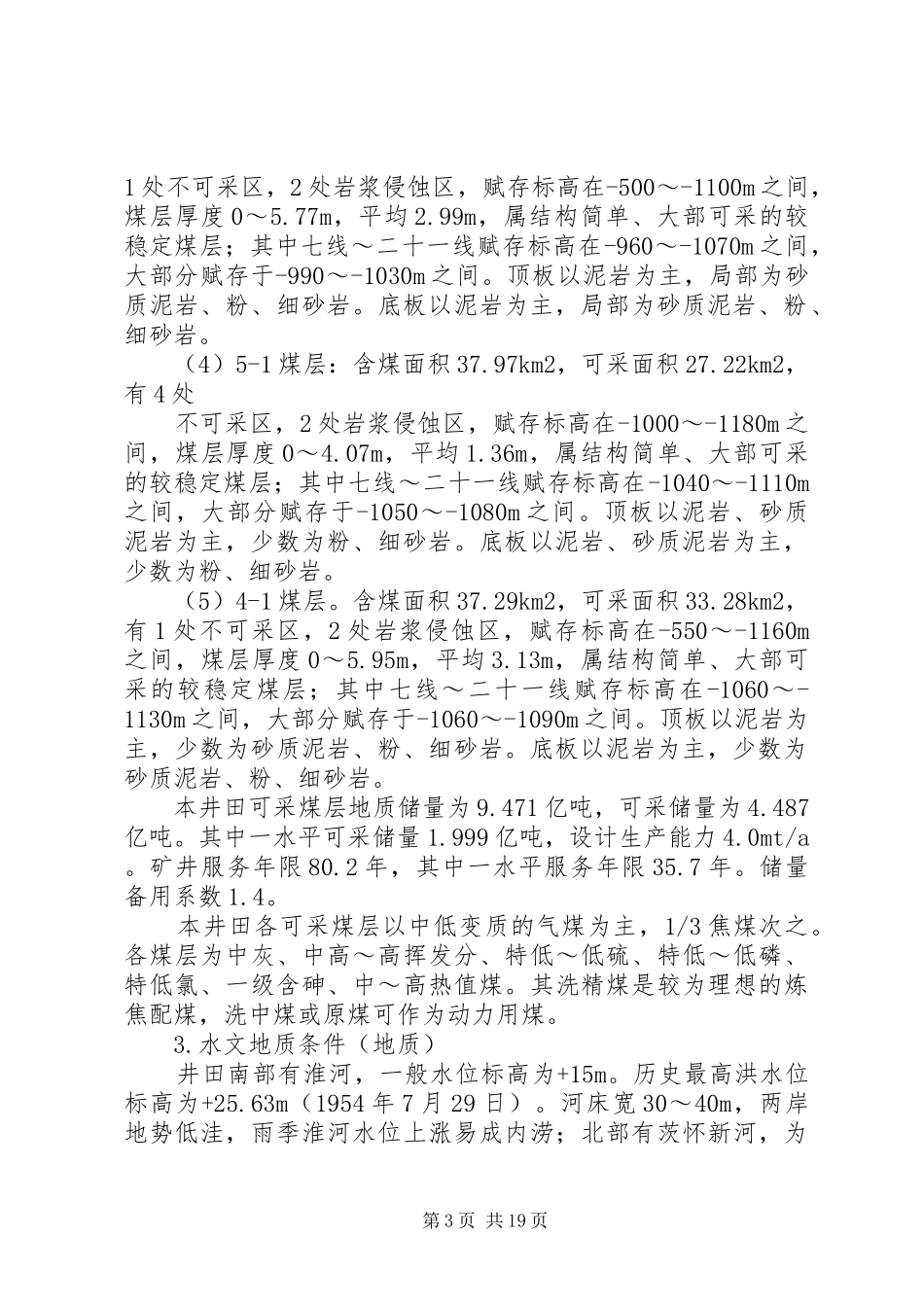 (矿定)石屏一矿安全专篇验收汇报材料_第3页