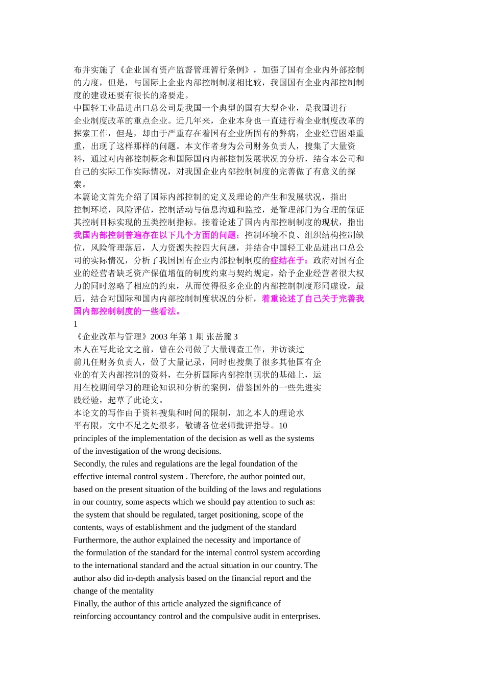 论企业内部控制制度的完善 Word 文档_第3页