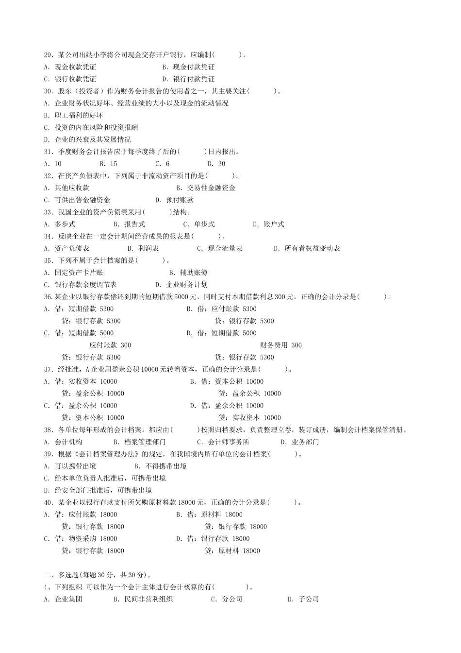 昆山年度会计从业资格考试模拟试题_第3页