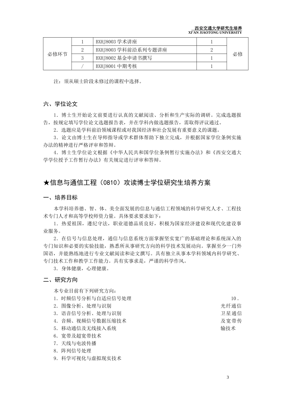 西安交通大学电子信息工程培养方案_第3页