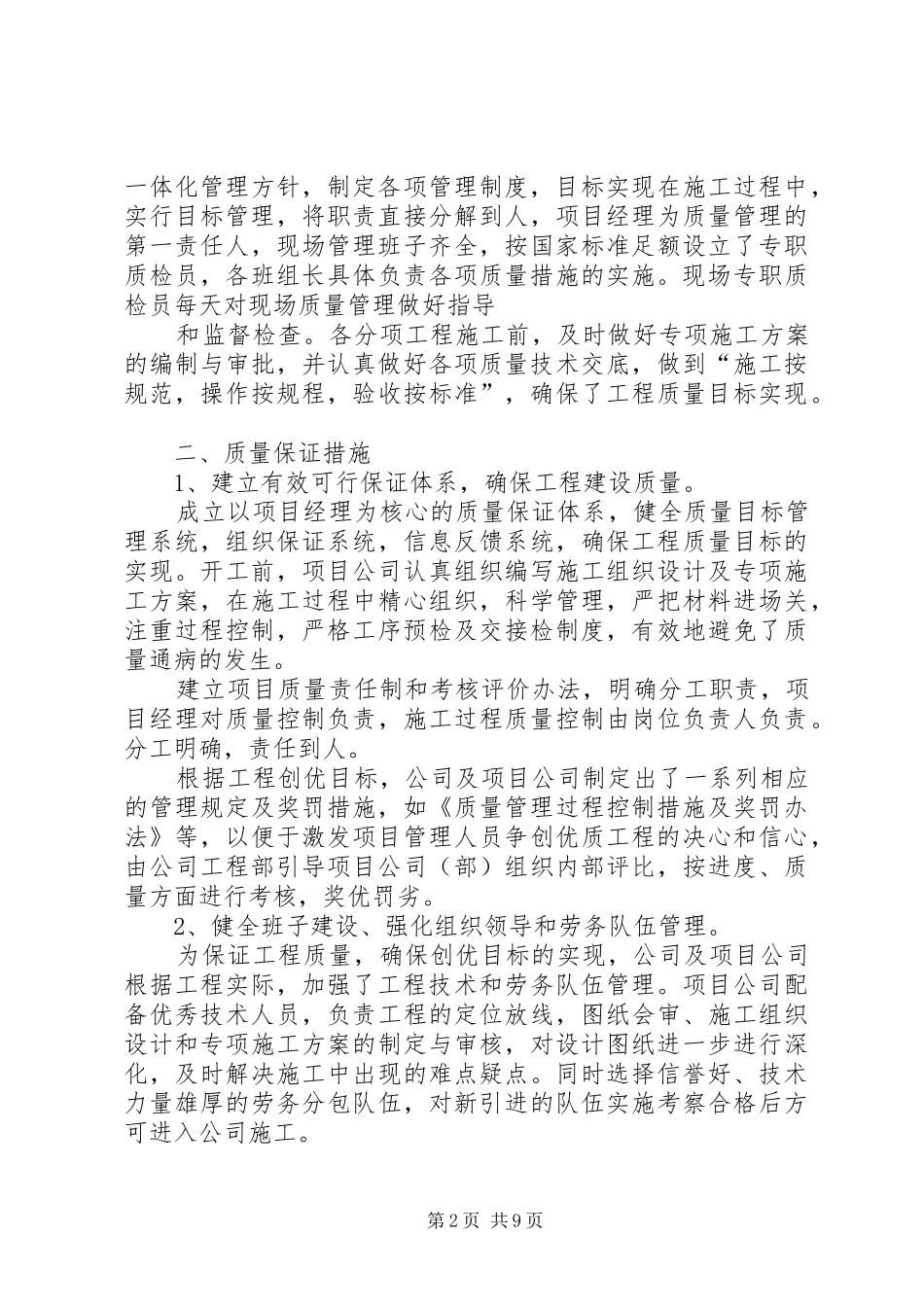 XX市优质结构汇报_第2页