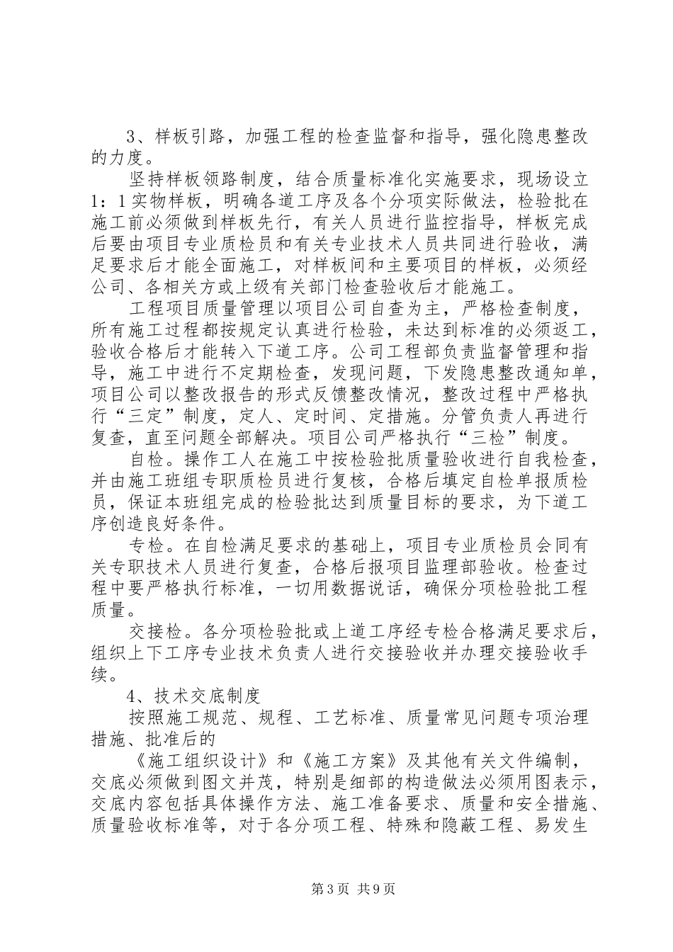 XX市优质结构汇报_第3页