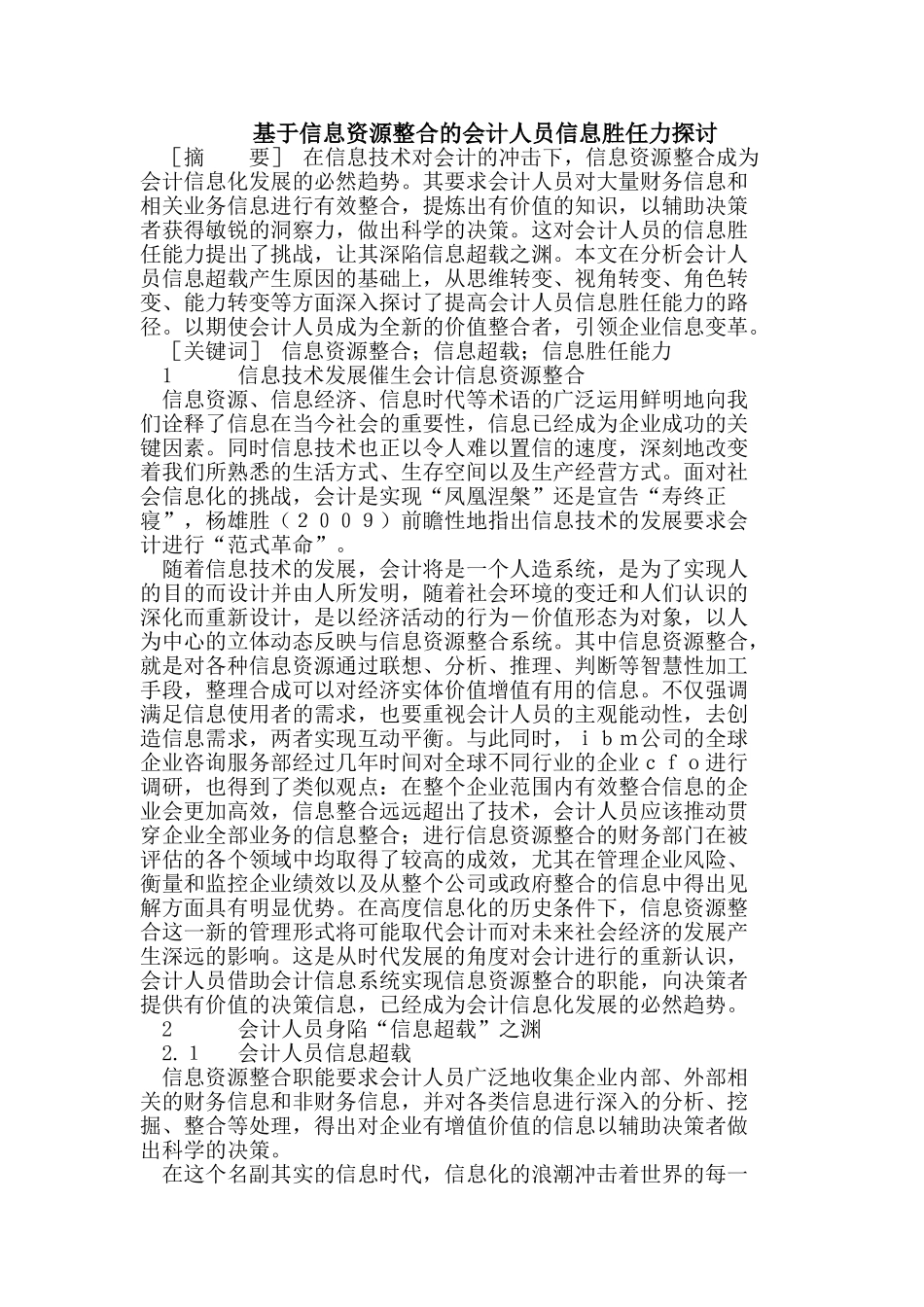 基于信息资源整合的会计人员信息胜任力探讨_第1页