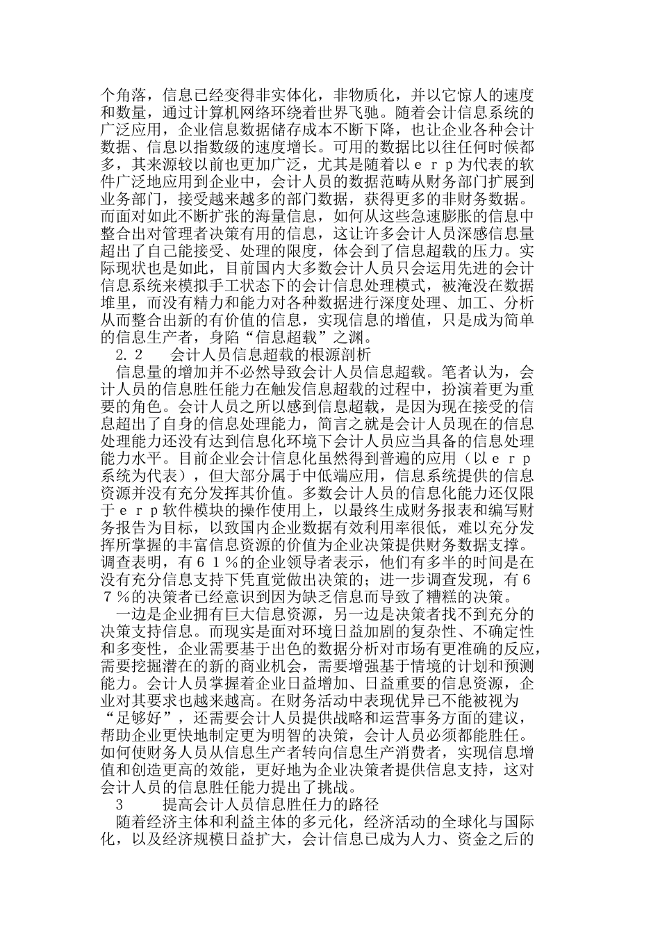 基于信息资源整合的会计人员信息胜任力探讨_第2页