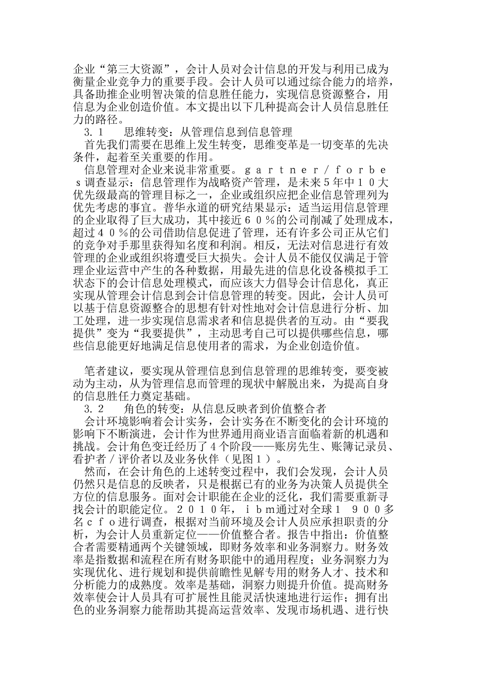基于信息资源整合的会计人员信息胜任力探讨_第3页