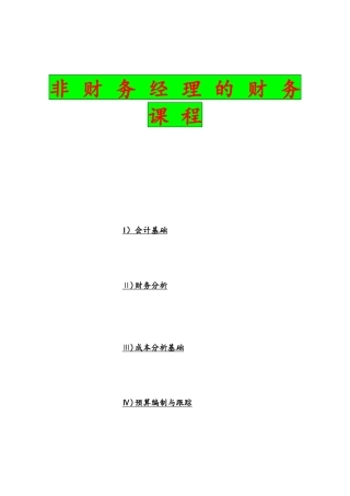 企业财务分析基础知识讲解