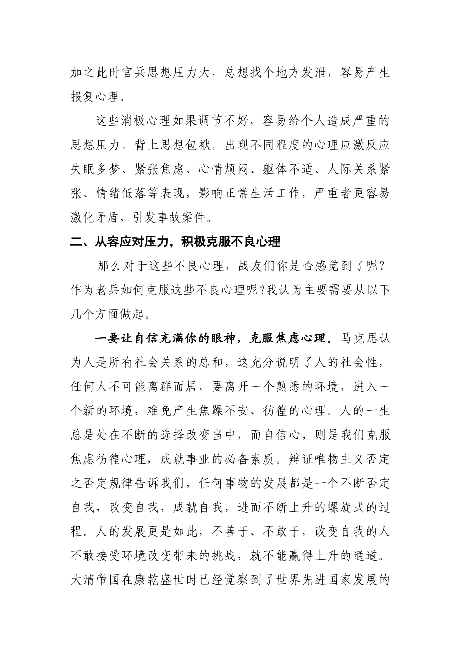 克服不良心理反应,展现老兵良好形象(退伍老兵专题教育)_第2页