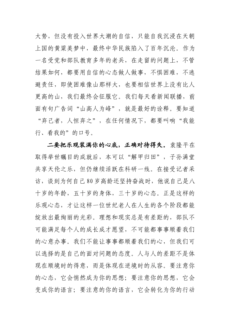 克服不良心理反应,展现老兵良好形象(退伍老兵专题教育)_第3页