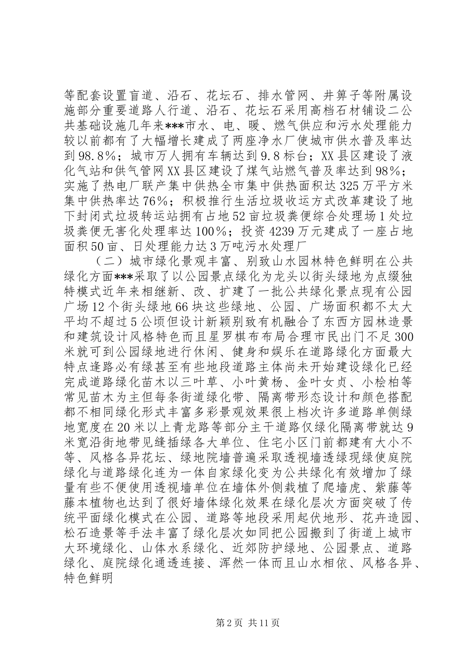 城市建设管理工作考察报告(市)_第2页