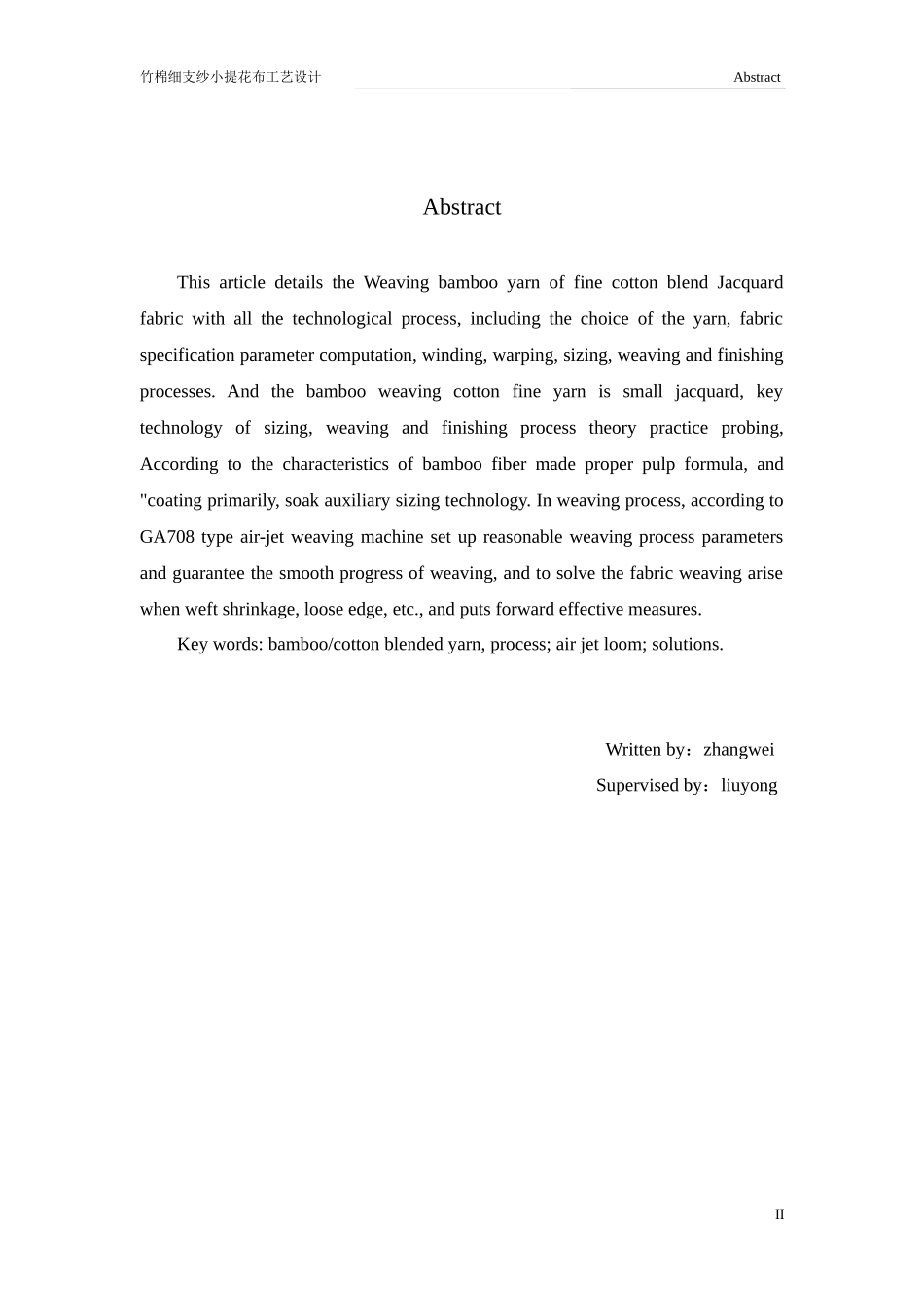 盐城纺织职业技术学院--竹棉高支纱小提花布工艺设计_第3页