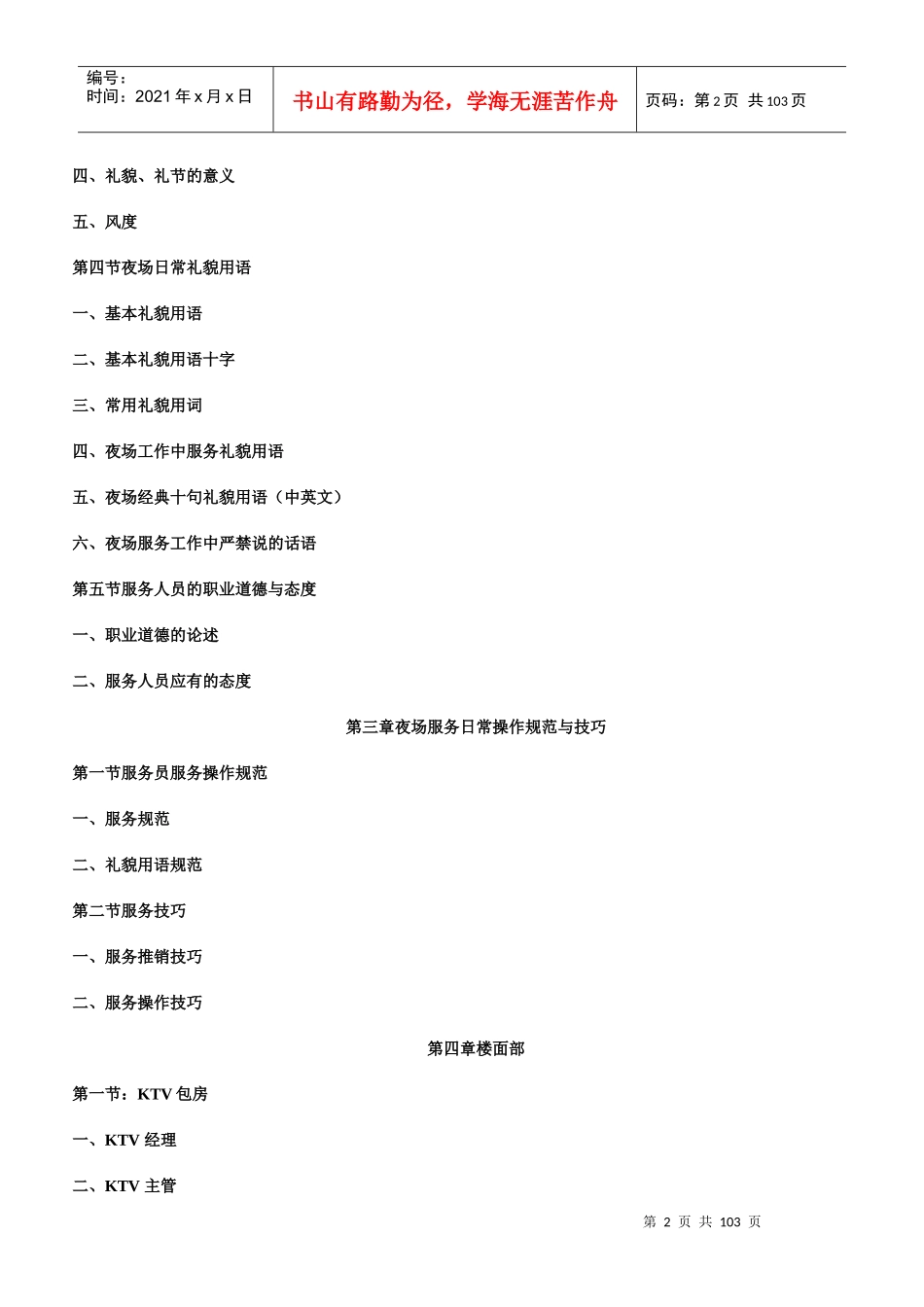 酒店夜场培训及管理-第一章夜场介绍(doc 76)_第2页