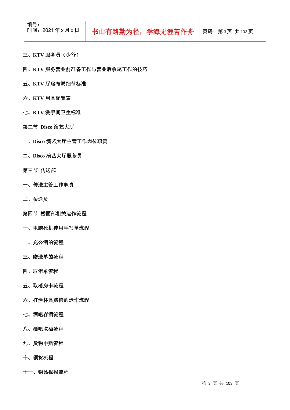 酒店夜场培训及管理-第一章夜场介绍(doc 76)_第3页