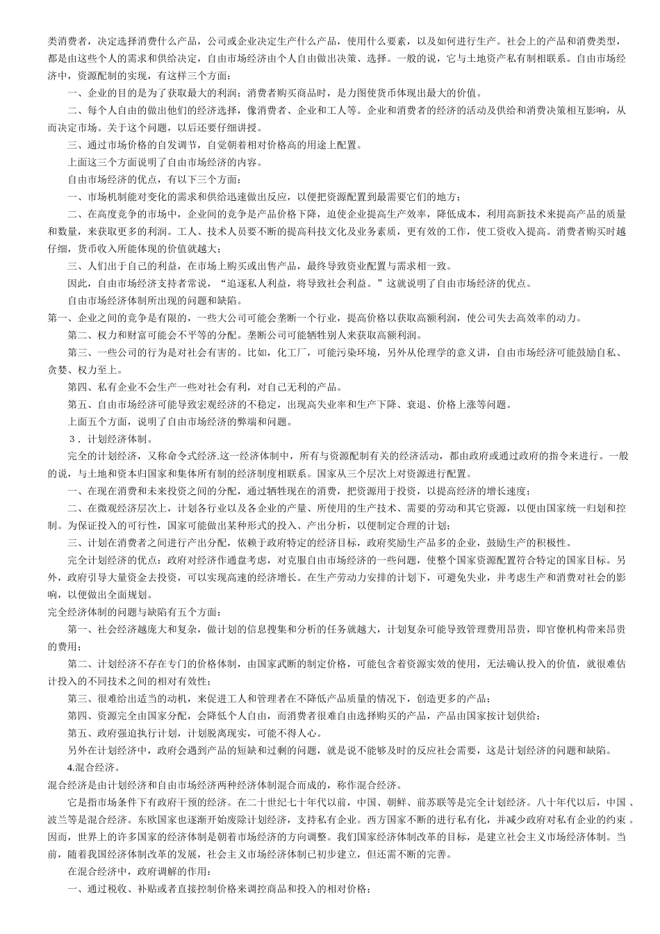 经济二 0889 上课笔记_第3页