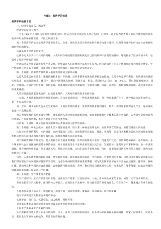 经济二 0889 上课笔记