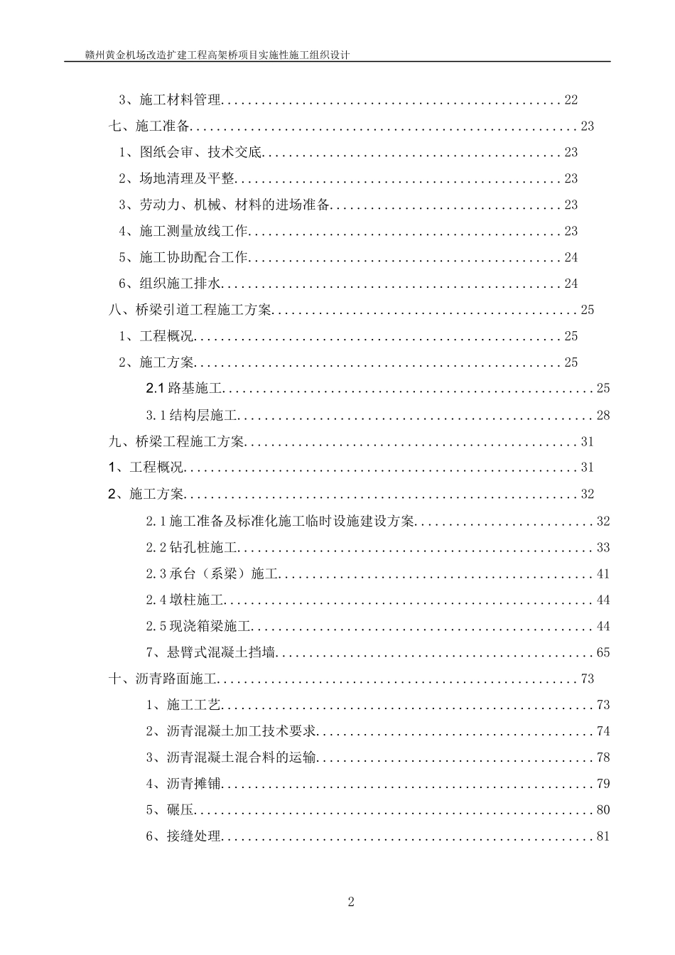 黄金机场改扩建工程实施性施工组织设计概述_第2页