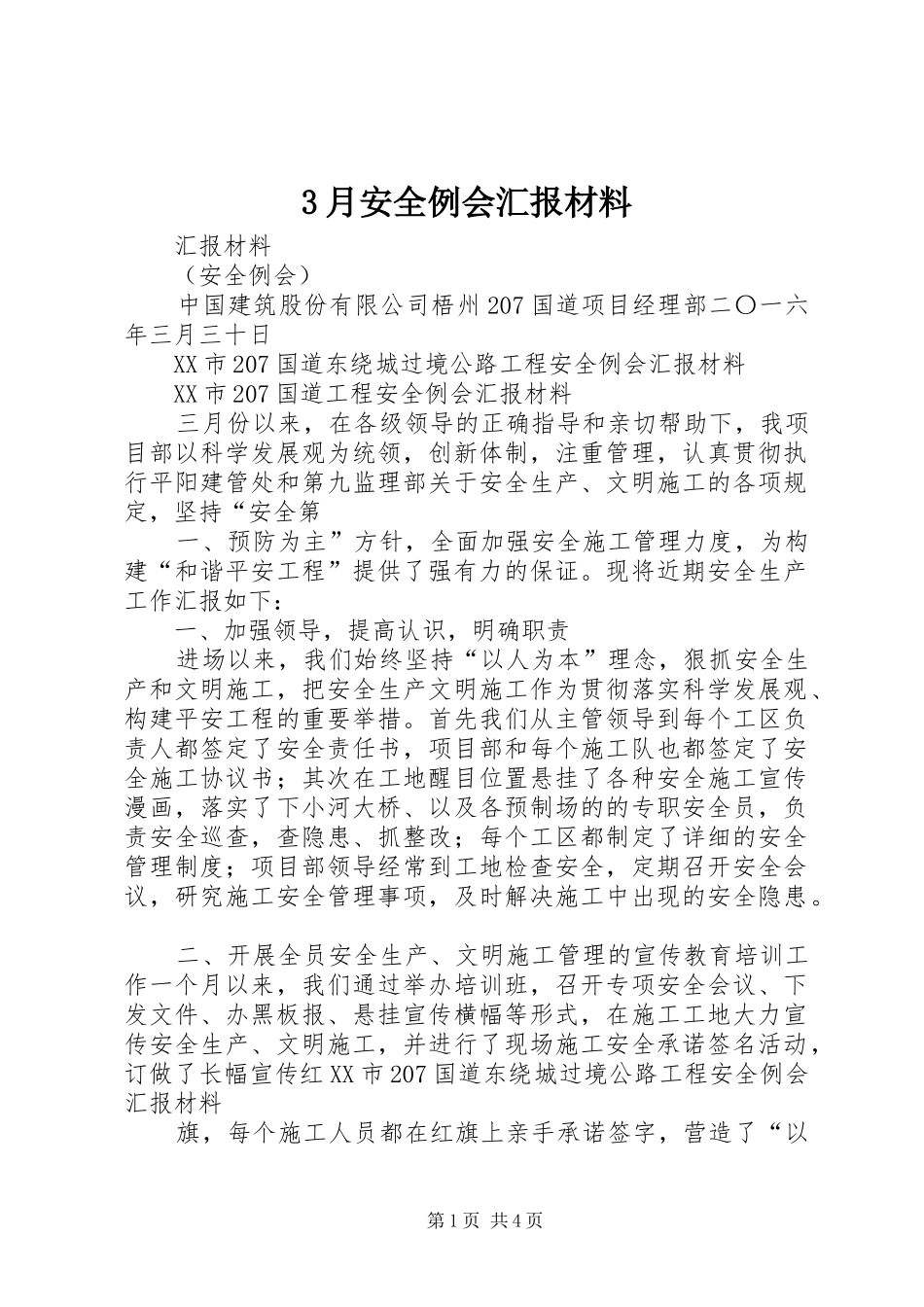 3月安全例会汇报材料_第1页