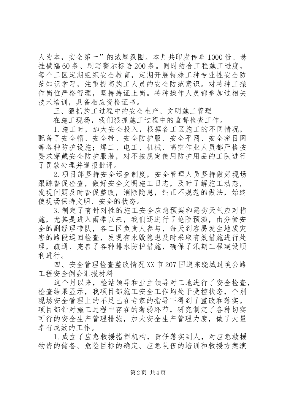 3月安全例会汇报材料_第2页