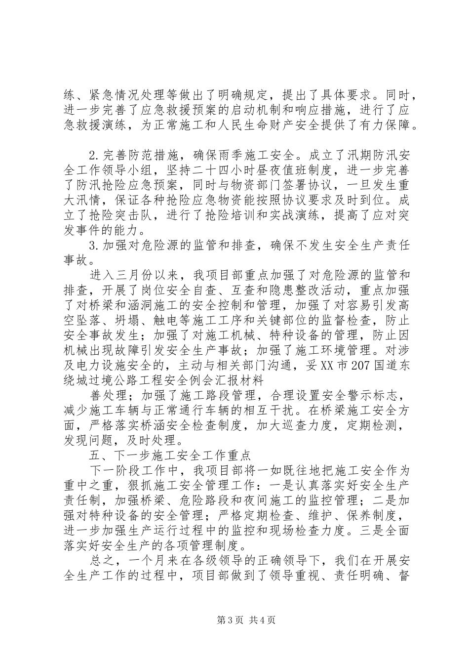 3月安全例会汇报材料_第3页