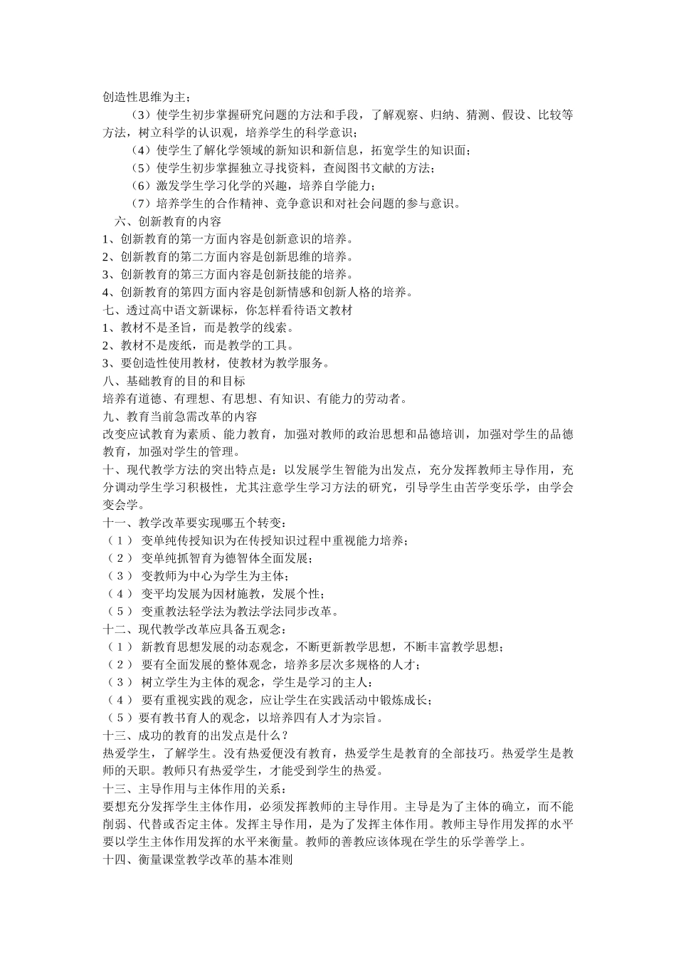 教育教学理论试题2008_第2页