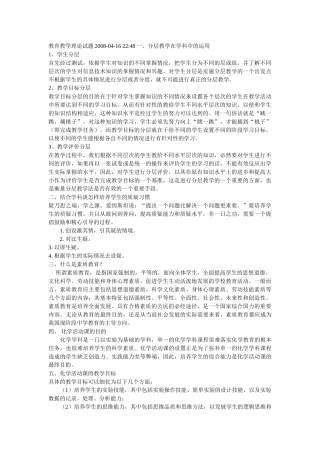 教育教学理论试题2008