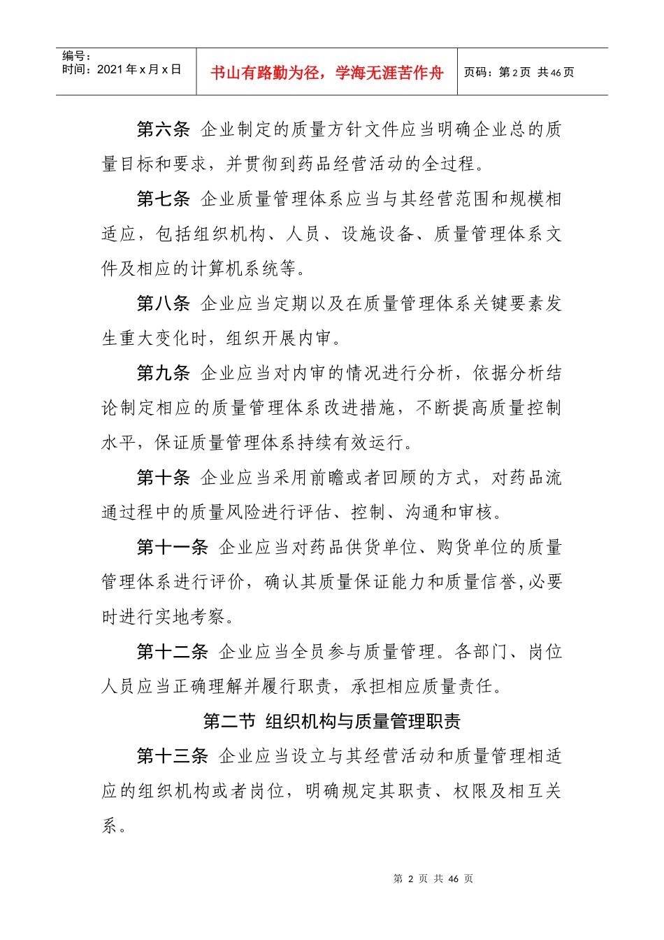 药品经营质量管理规范(XXXX)_第2页