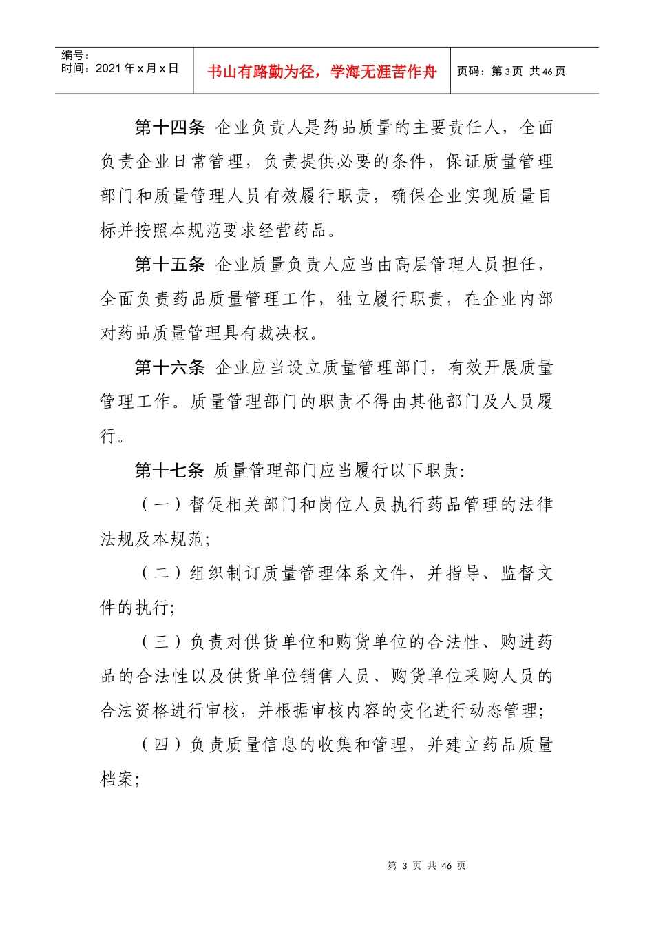 药品经营质量管理规范(XXXX)_第3页