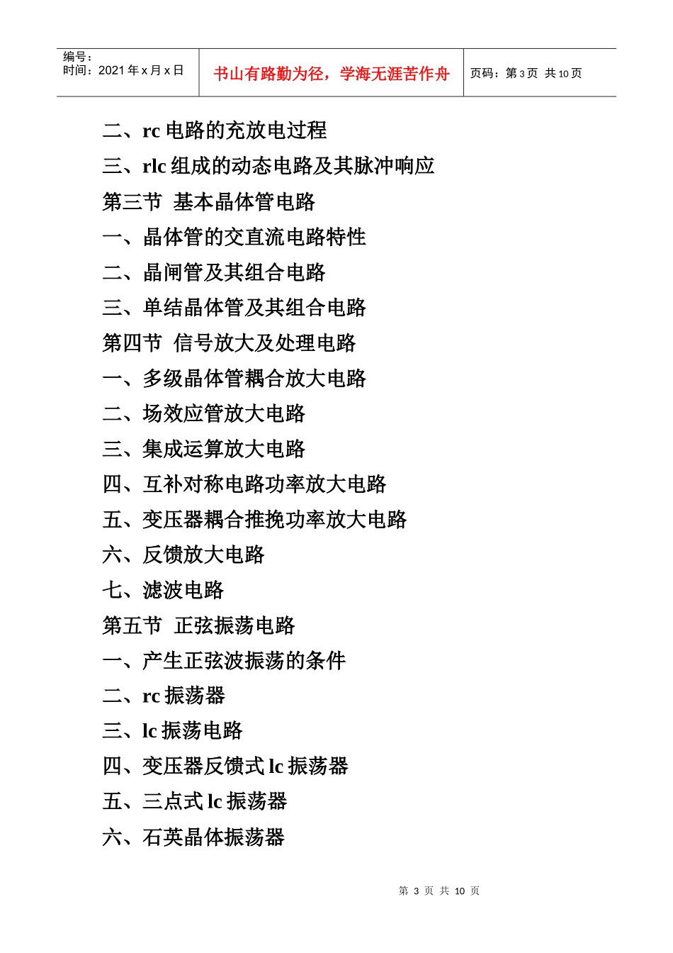 电子玩具设计与实例_第3页