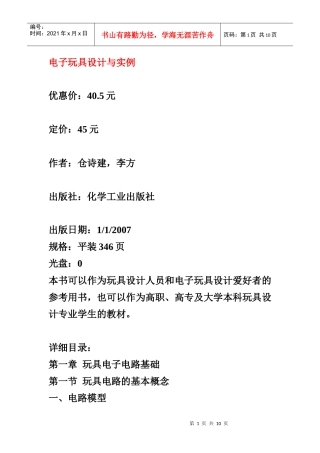 电子玩具设计与实例