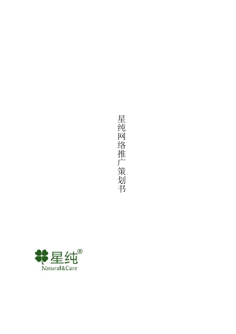 江西财经职业学院商贸旅游系10电子商务班24星纯_第1页