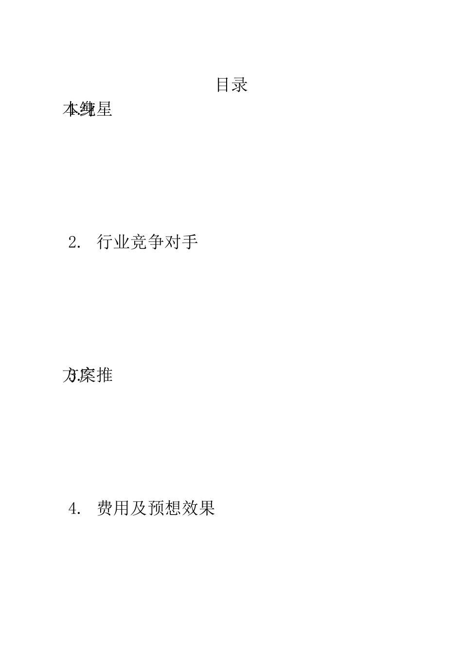 江西财经职业学院商贸旅游系10电子商务班24星纯_第2页