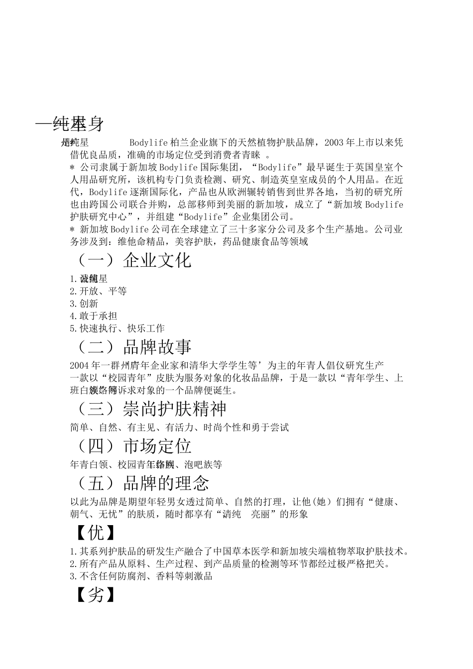 江西财经职业学院商贸旅游系10电子商务班24星纯_第3页