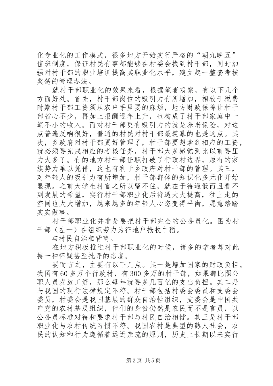 XX年村(居)“三变”改革调研报告_第2页