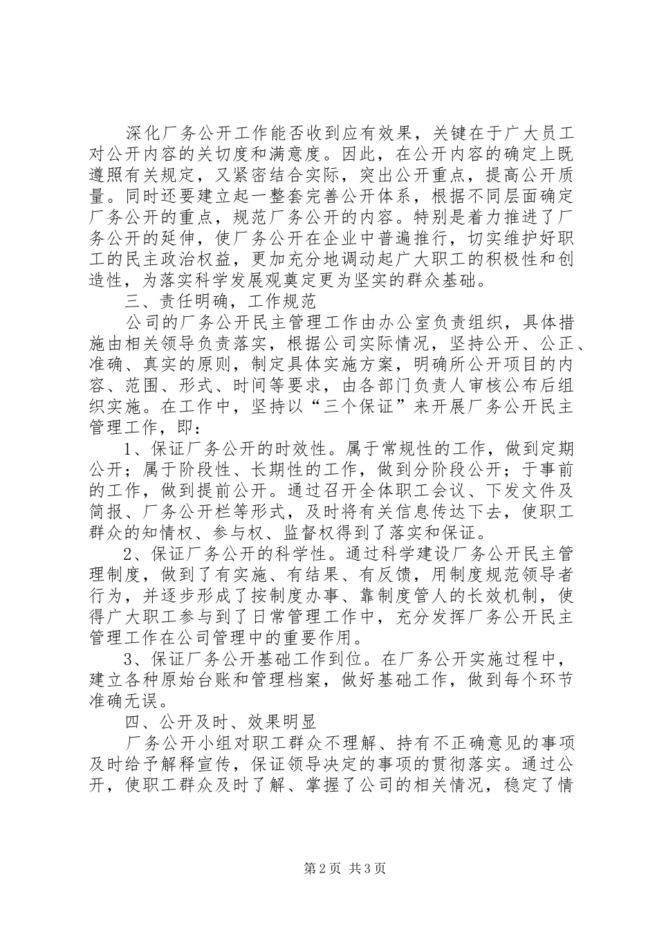 XX公司厂务公开民主管理自检报告_第2页