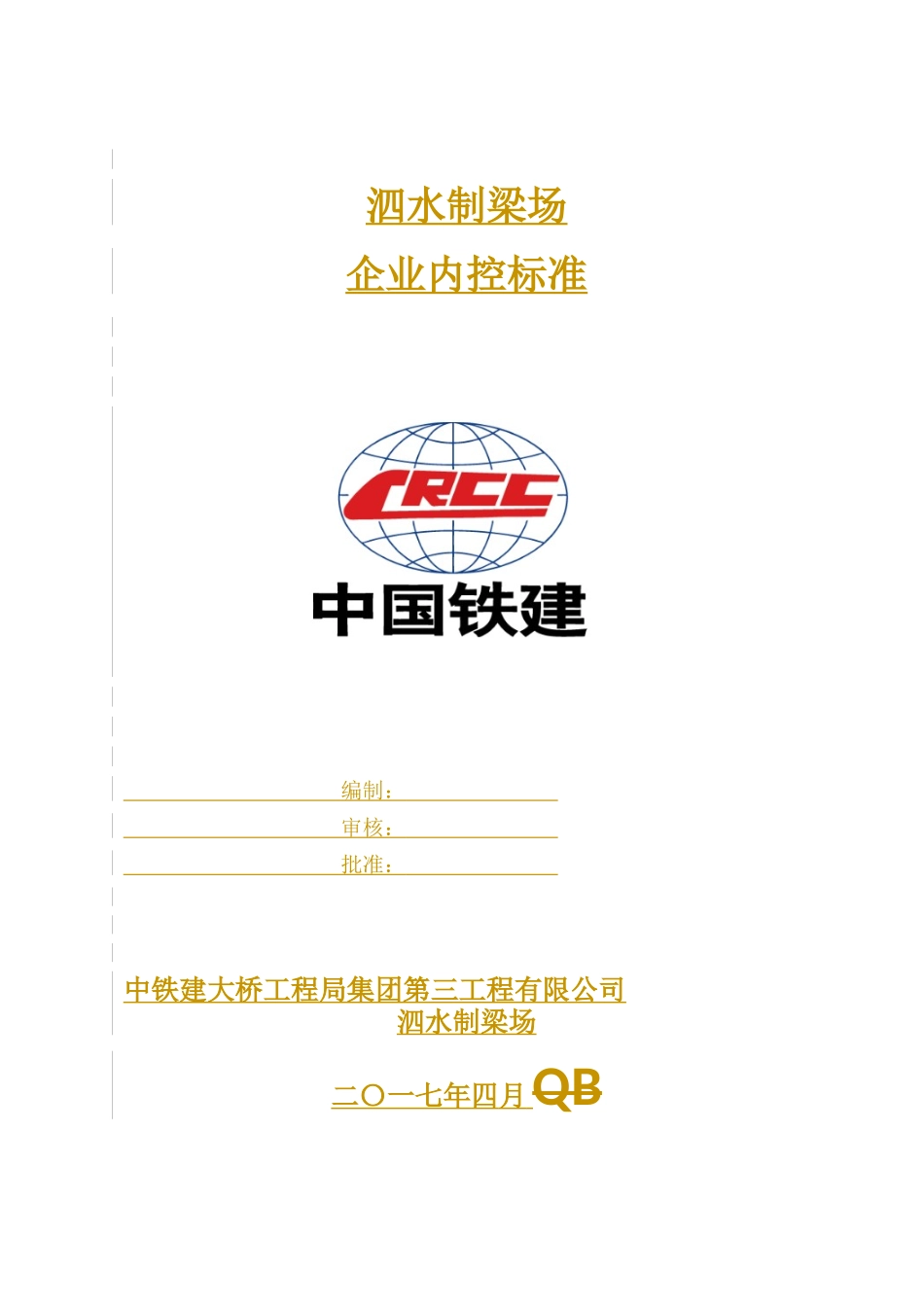 企业内控标准范本_第1页