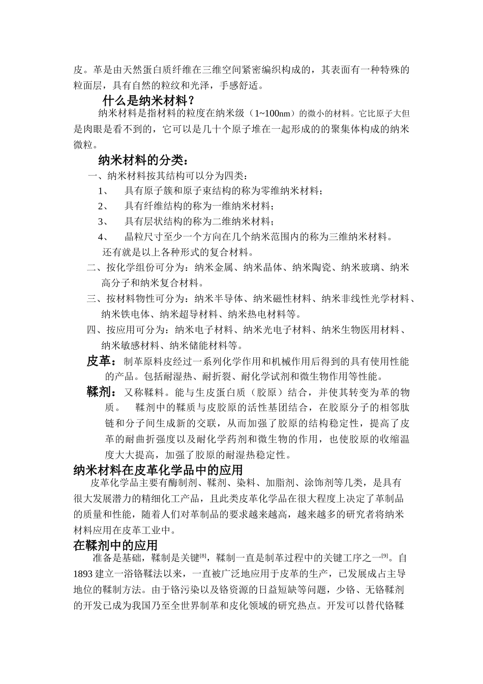 纳米材料在皮革制造方面的应用_第2页