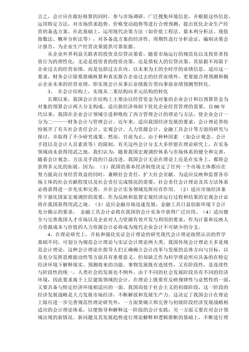 面向21世纪——我国当前会计的改革与发展( 8)_第2页