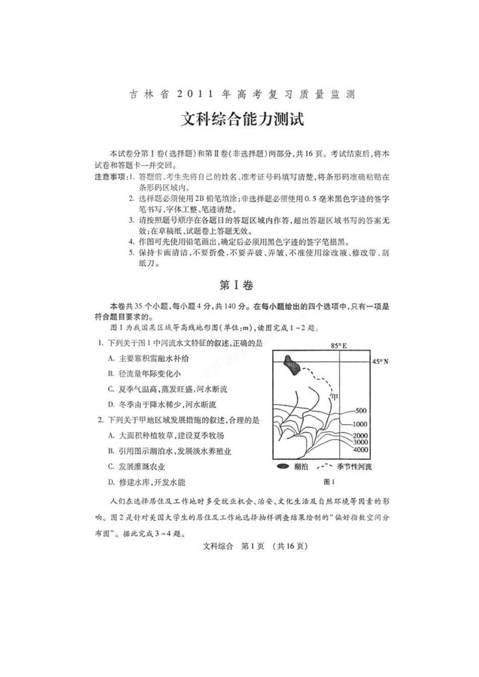 吉林省吉林市XXXX届高三高考复习质量监测(文综)扫描版_第1页