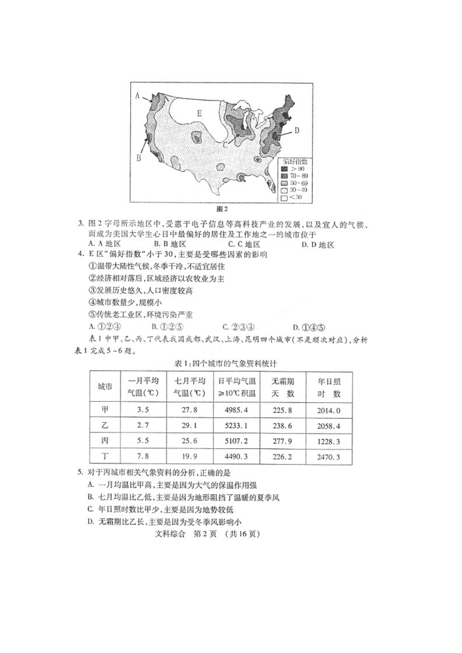 吉林省吉林市XXXX届高三高考复习质量监测(文综)扫描版_第2页