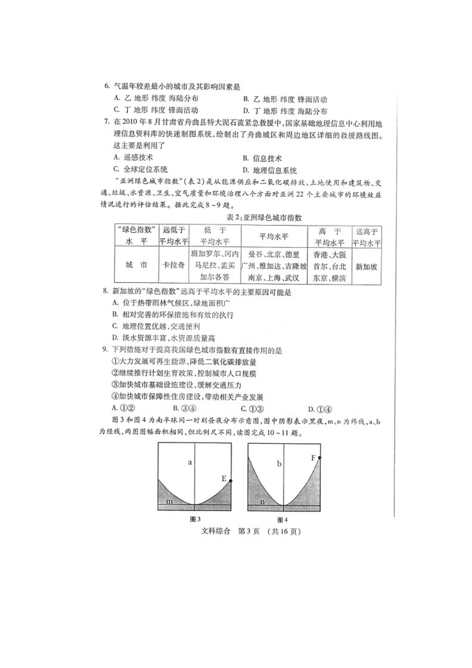 吉林省吉林市XXXX届高三高考复习质量监测(文综)扫描版_第3页
