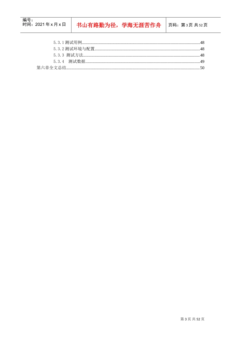 酒店预订系统(DOC49页)_第3页